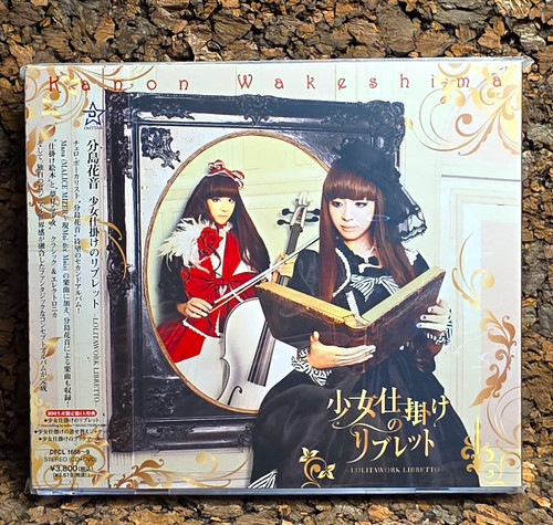 Kanon wakeshima shinshoku - kanon,